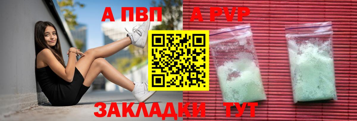 Белебей  A-PVP мука  Вход с VPN  А ПВП  A-PVP мука  APVP СК 