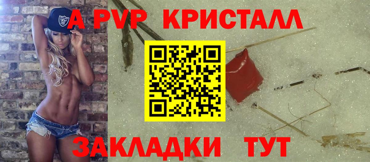 Alpha-PVP Crystall Белебей