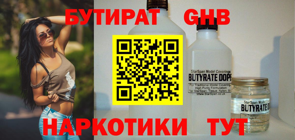 БУТИРАТ GHB Белебей