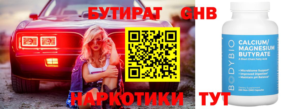 Белебей  БУТИРАТ BDO  Вход с VPN 