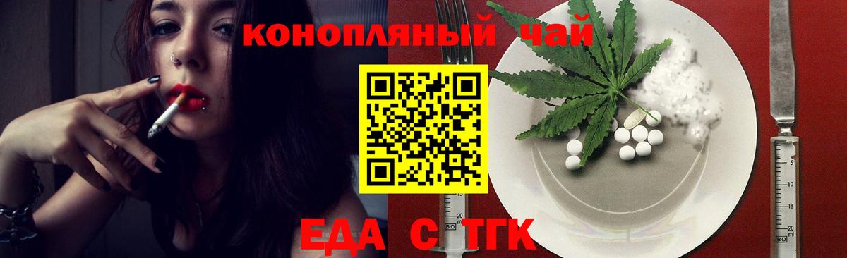 Еда ТГК марихуана  Вход с VPN  Белебей 