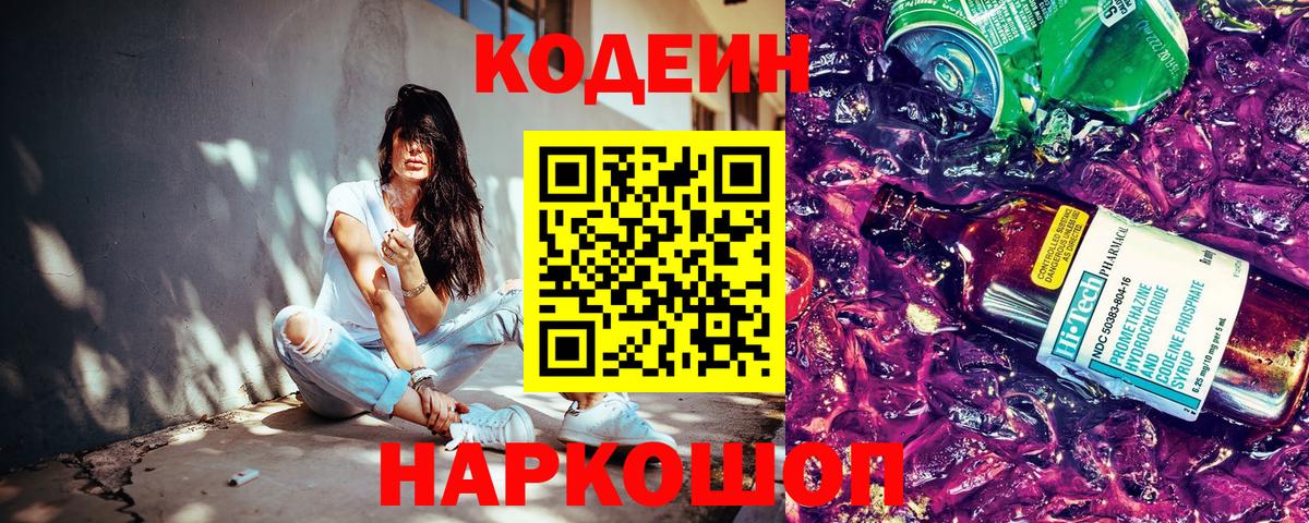 Кодеиновый сироп Lean напиток Lean (лин) Белебей