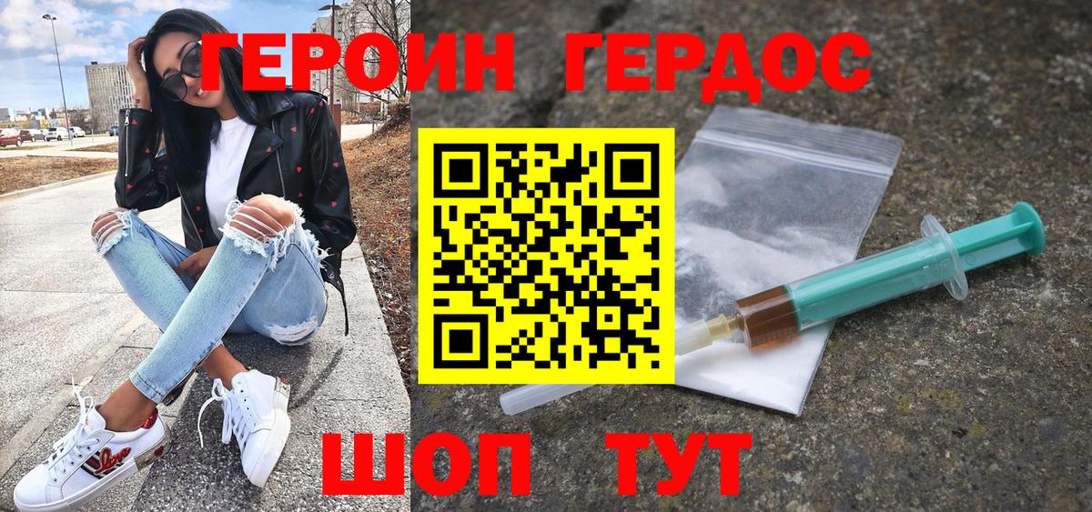 ГЕРОИН VHQ Белебей