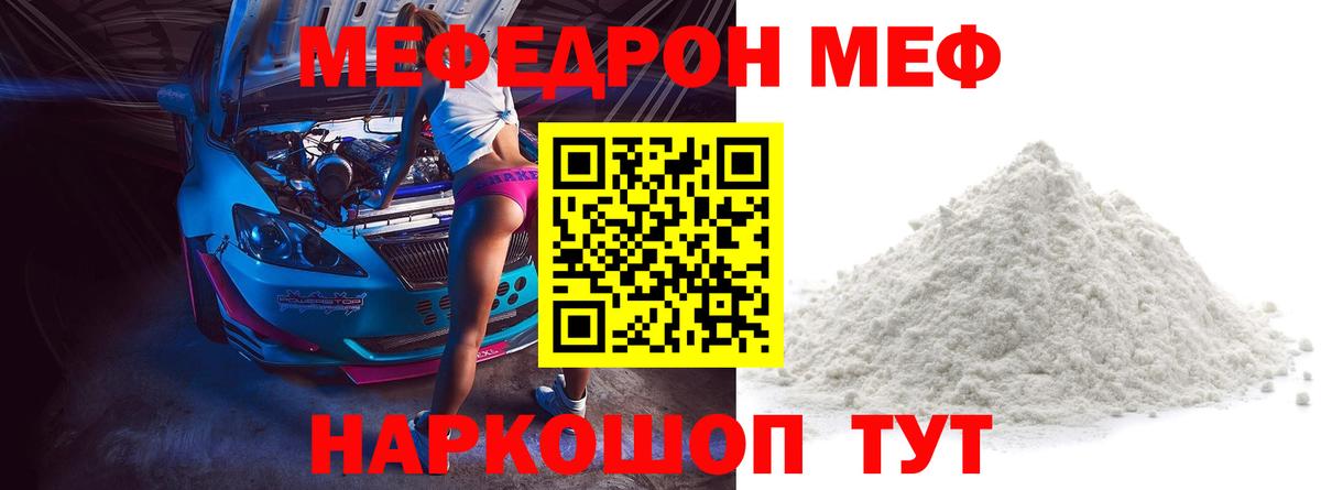 Меф мяу мяу кристаллы Белебей
