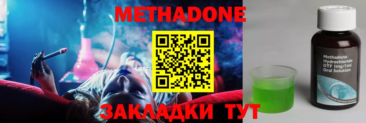 Метадон VHQ Белебей