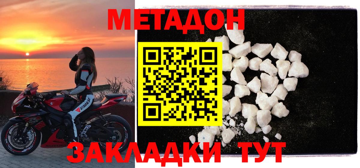 Белебей  Метадон methadone  Вход с VPN  МЕТАДОН кристалл 